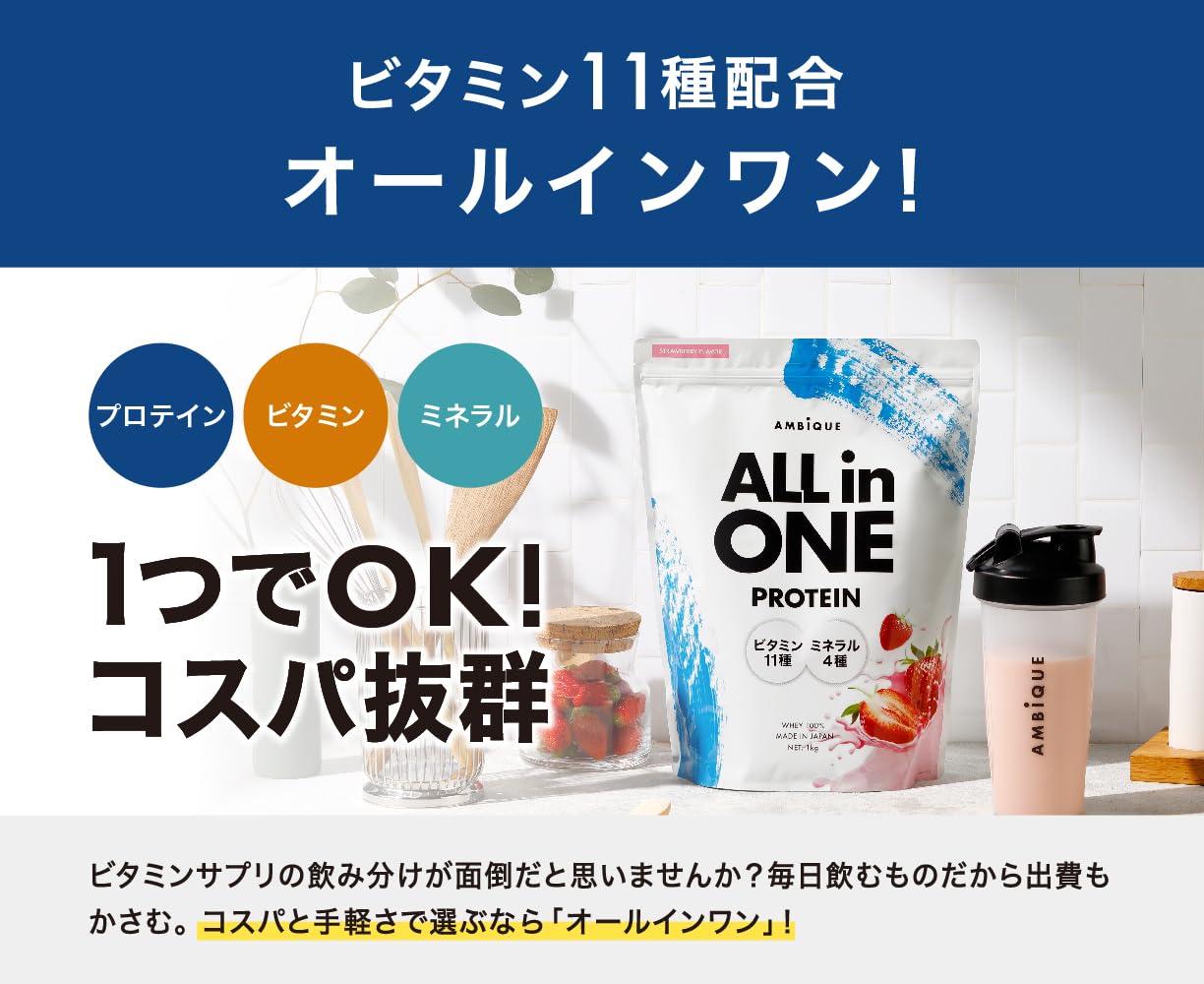 AMBiQUE All-in-One Whey Protein | Melon Flavor | 11 Vitamins + 4 Minerals | 1kg | Made in Japan 🇯🇵