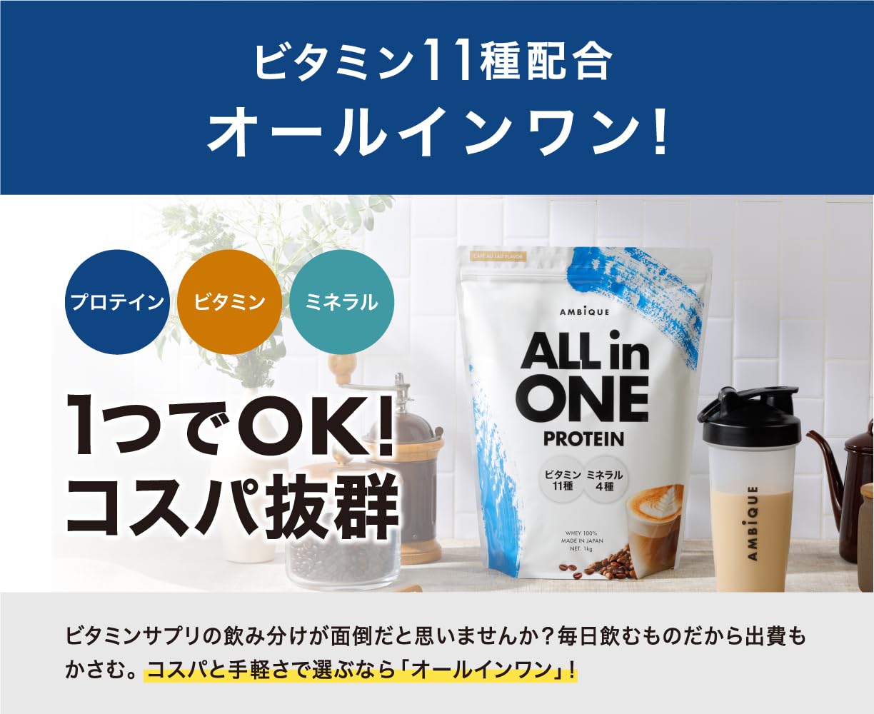 AMBiQUE All-in-One Whey Protein | Melon Flavor | 11 Vitamins + 4 Minerals | 1kg | Made in Japan 🇯🇵