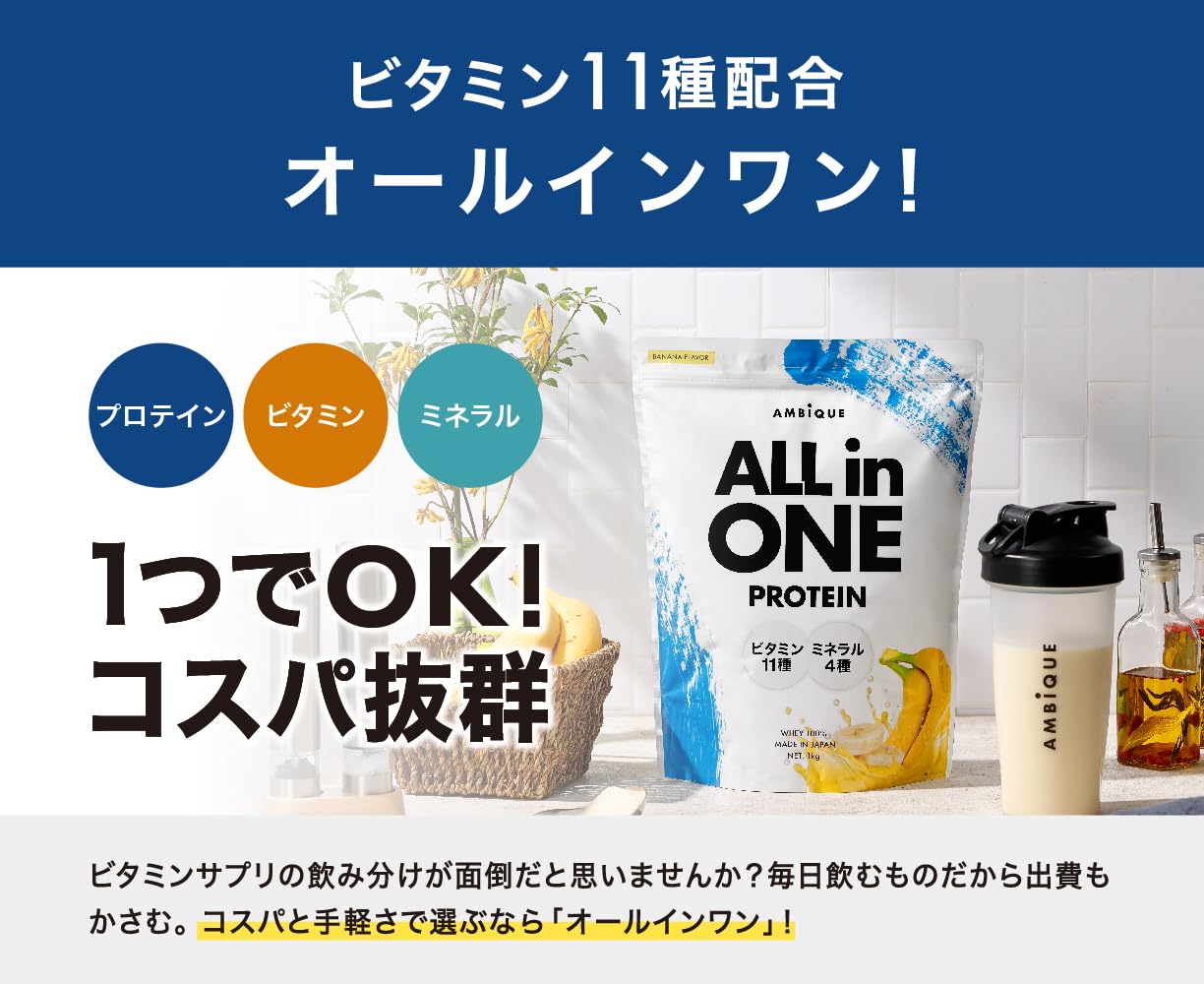 AMBiQUE All-in-One Whey Protein | Melon Flavor | 11 Vitamins + 4 Minerals | 1kg | Made in Japan 🇯🇵