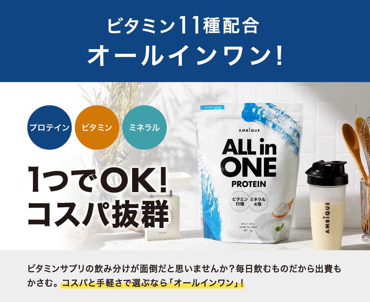 AMBiQUE All-in-One Whey Protein | Melon Flavor | 11 Vitamins + 4 Minerals | 1kg | Made in Japan 🇯🇵