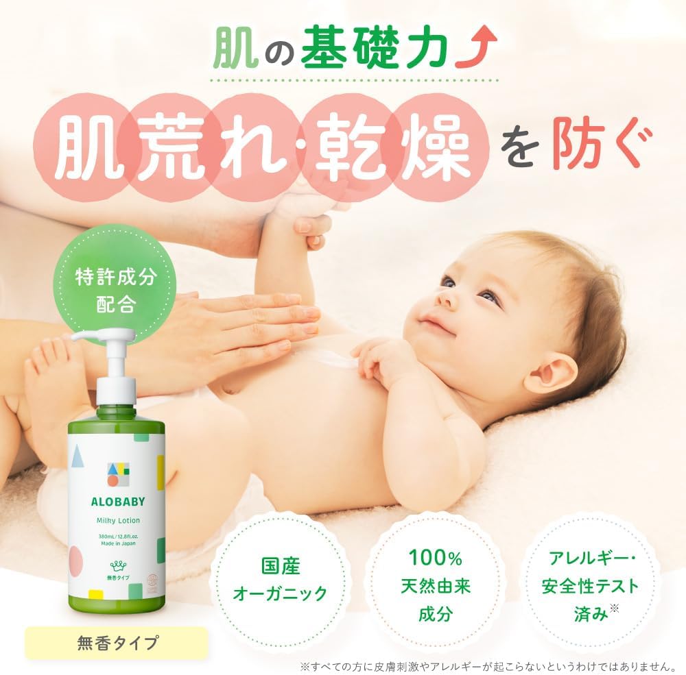 Arobaby Milk Lotion Baby Lotion, 12.8 fl oz (380 ml), 100% Naturally Derived, Organic, Additive-Free, Newborn, Moisturizing (Unscented)
