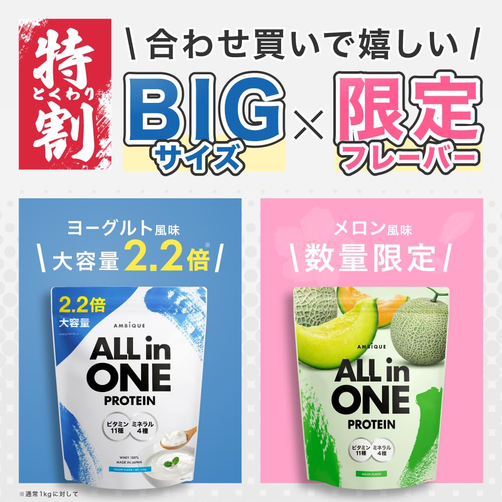 AMBiQUE All-in-One Whey Protein | Melon Flavor | 11 Vitamins + 4 Minerals | 1kg | Made in Japan 🇯🇵