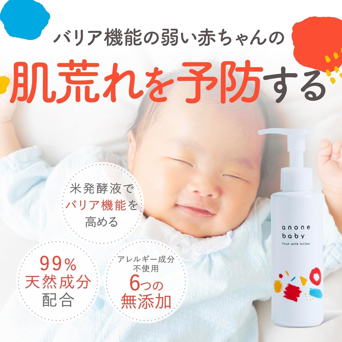 🍼【First Milk Baby Lotion】Gentle High Moisture Lotion for Newborns | 150g | Fragrance-Free | Paraben-Free | For Sensitive Skin