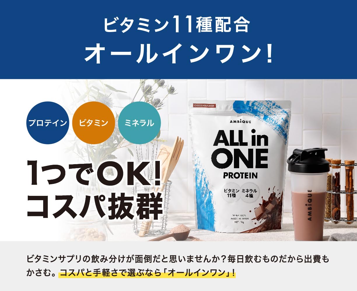 AMBiQUE All-in-One Whey Protein | Melon Flavor | 11 Vitamins + 4 Minerals | 1kg | Made in Japan 🇯🇵