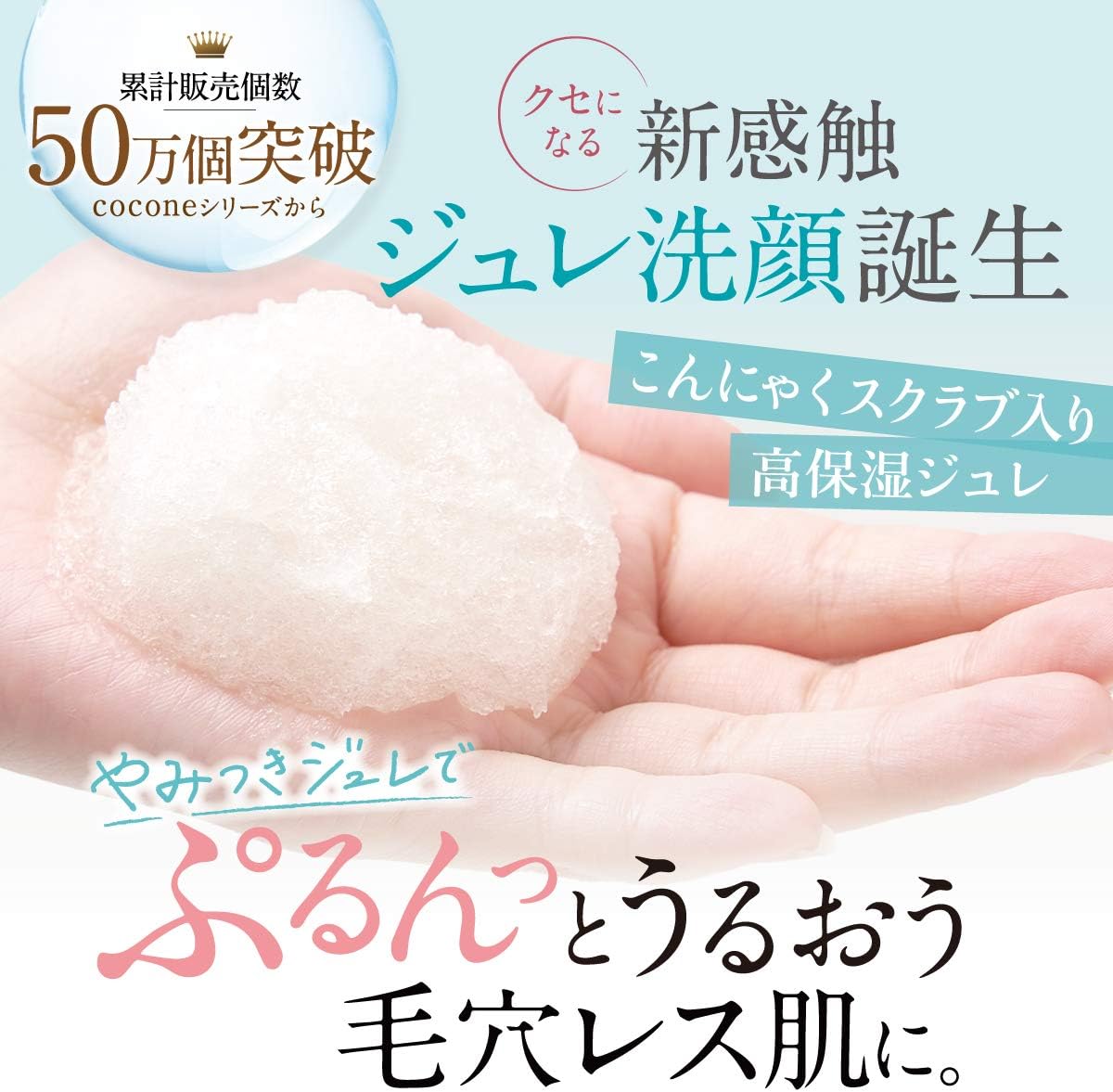 🌿 Cocone Moisture Jure Wash | Konjac Scrub Gel Face Cleanser | 120g
