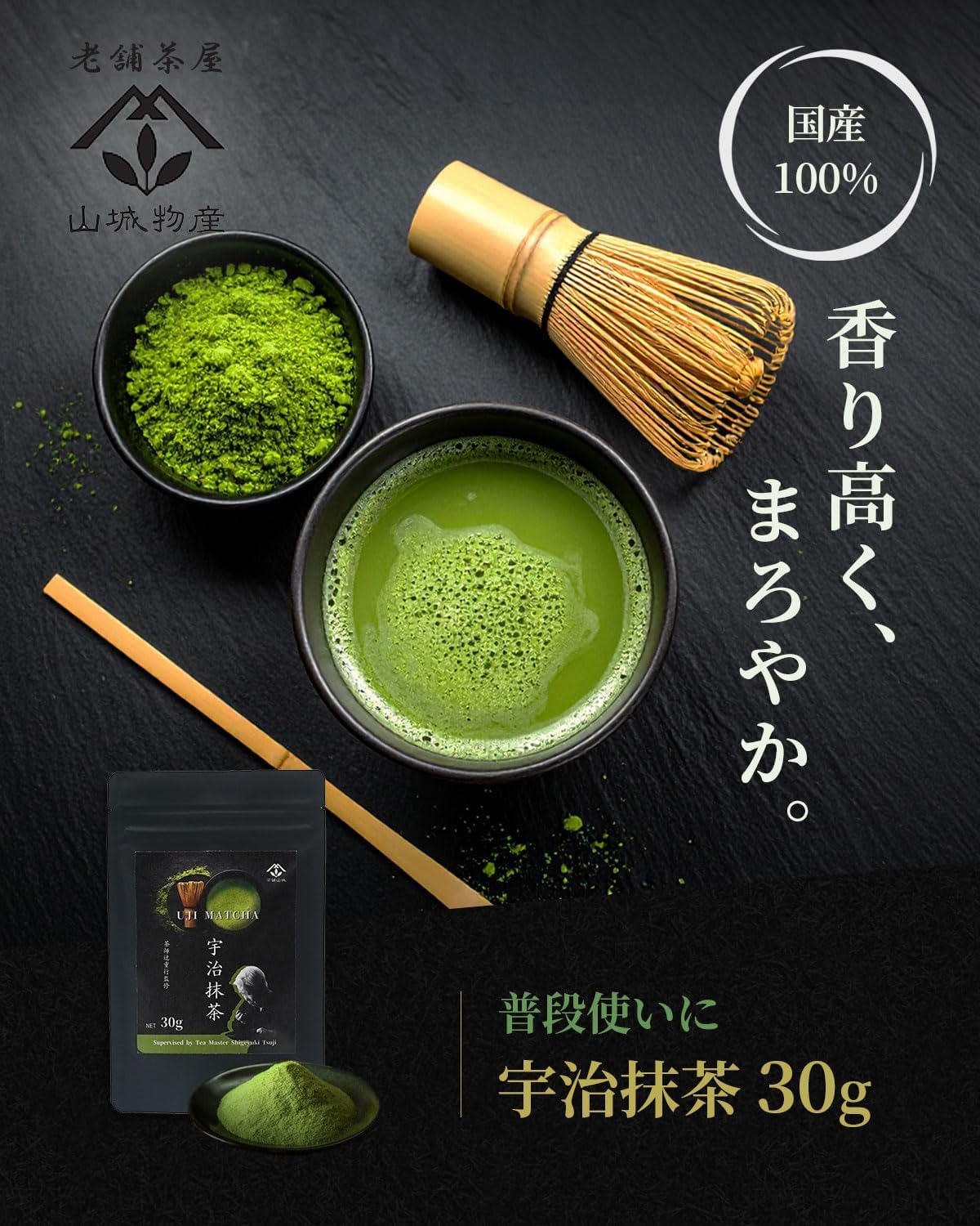 amashiro Matcha – Premium Uji Matcha Powder 250g (Made in Japan)